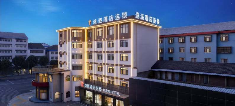 途派酒店(荆州松滋万联人和万达广场店)图片