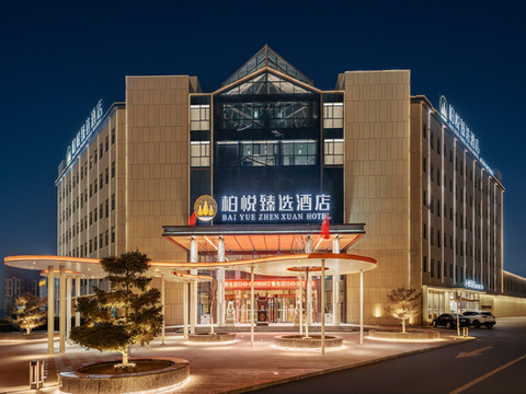 柏悦臻选酒店