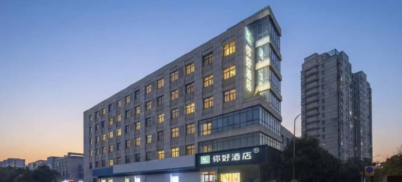 你好酒店(盐城市政府宝龙广场店)图片