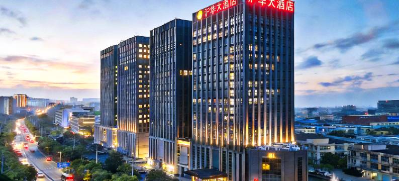 沪华国际大酒店(上海松江店)图片