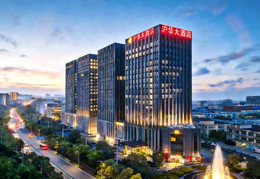 沪华国际大酒店（上海松江店）外景图