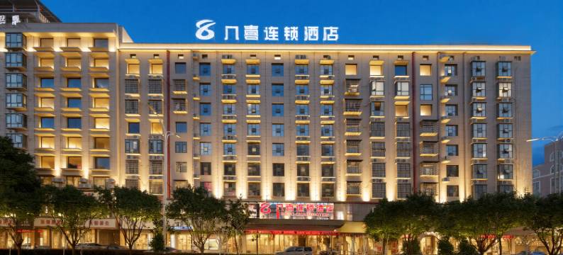 八喜连锁酒店(娄底新市政府吾悦广场店)图片