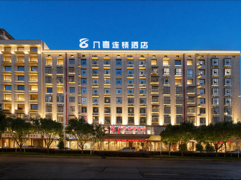 八喜连锁酒店(娄底新市政府吾悦广场店)
