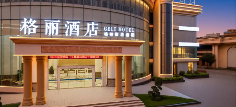 玉林市格林集团格丽酒店(玉林十字街玉州区政府店)图片