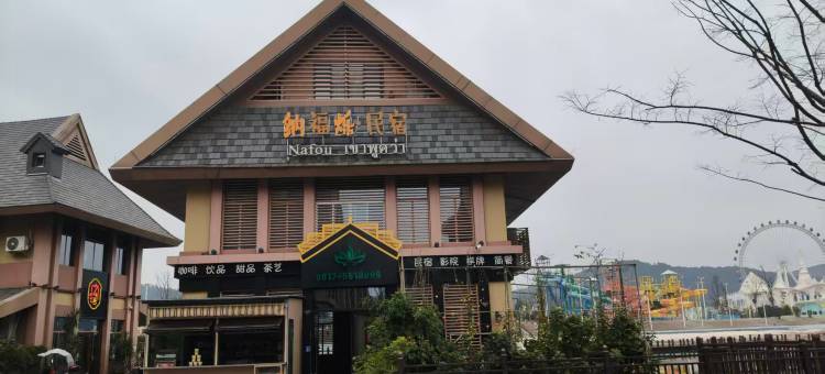 纳福烁民宿图片