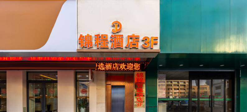 锦程智选酒店(兰大二院中山桥店)图片