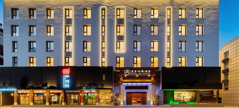 书香世家酒店(杭州建德新安江店)图片