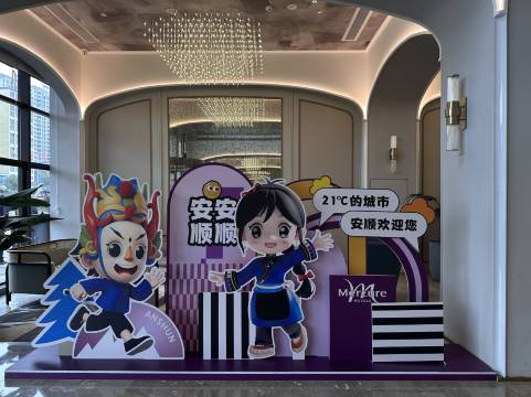 贵州安顺西站美居酒店图片