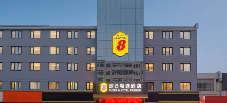 速8精选酒店(沛县大屯镇上海路店)图片