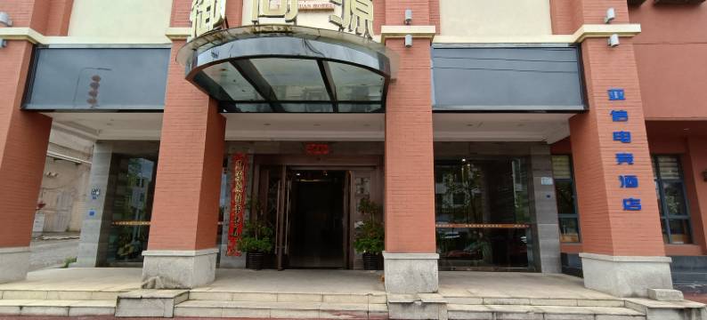 亚信电竞酒店(萍乡莲花汽车站店)图片