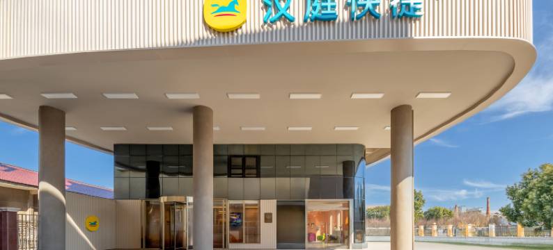 汉庭快捷酒店(上海国际旅游度假区店)图片