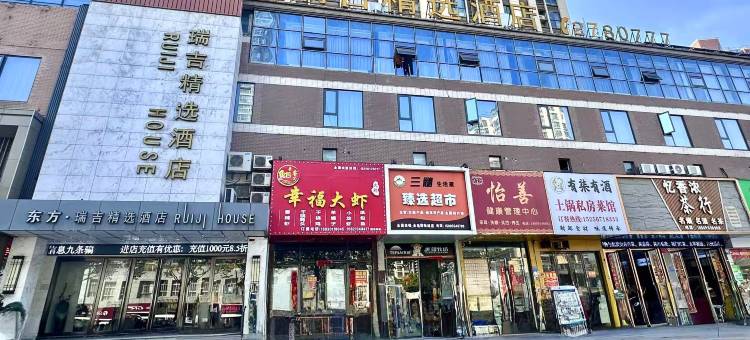淮南东方·瑞吉精选酒店(商贸文化广场火车站店)图片