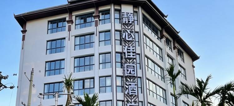 景洪静心佳园酒店(曼听公园总佛寺店)图片
