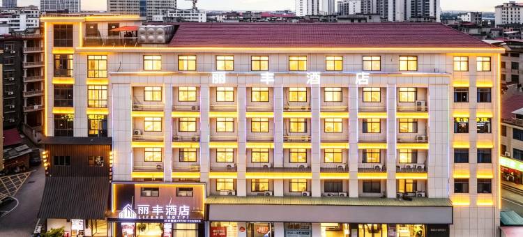 丽丰酒店(万尚城市广场店)图片