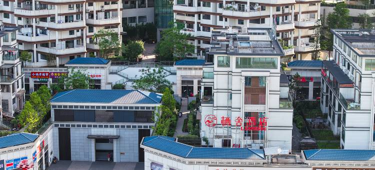 屏山栖舍酒店(3A体育公园店)图片