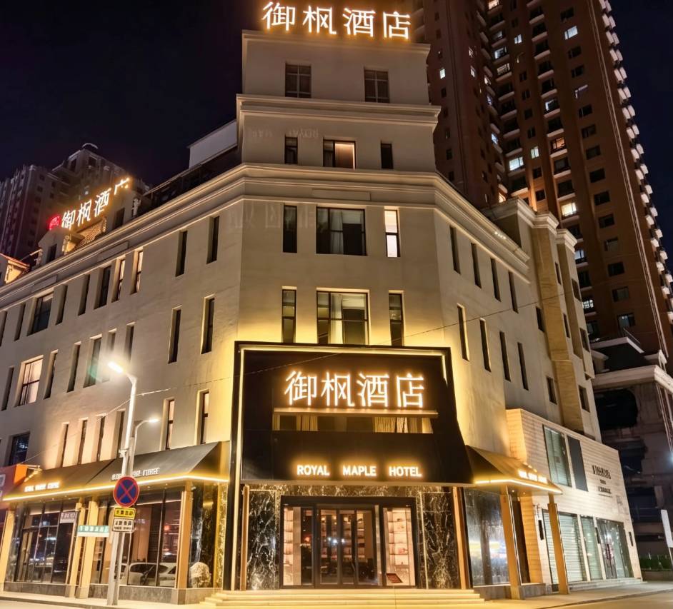 大庆御枫酒店(萨尔图新玛特休闲购物广场店)