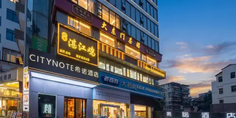 CityNote希諾酒店(廣州北京路步行街農講所地鐵站店)