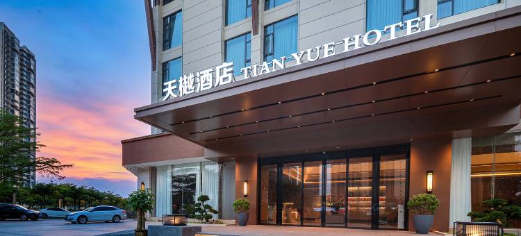 天樾酒店(钦州白石湖公园吾悦广场店)图片