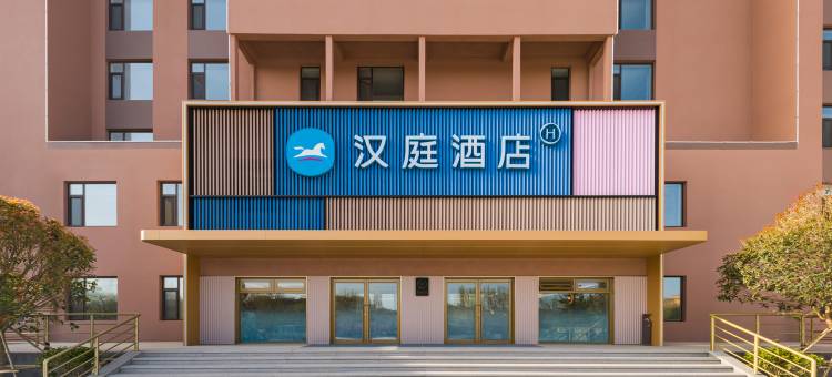 汉庭酒店(威海荣成石岛店)图片