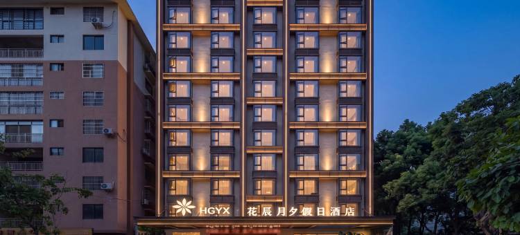 花晨月夕假日酒店(西双版纳景洪机场勐泐大佛寺店)图片