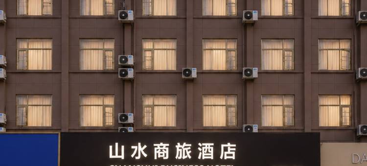 山水商旅酒店(山东国际会展中心店)图片