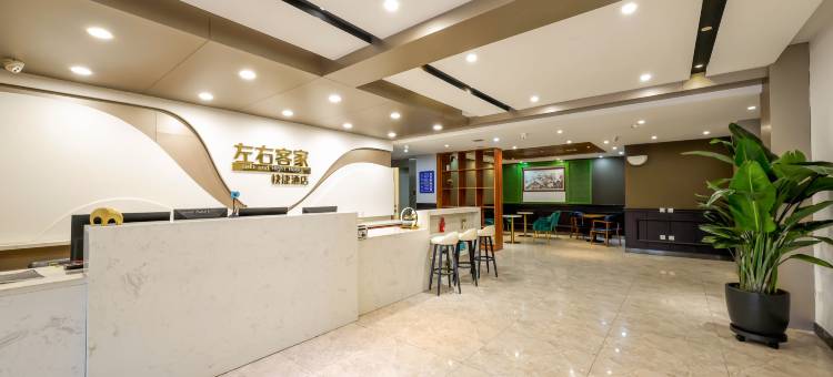 左右客家快捷酒店(沈阳张士开发区店)图片