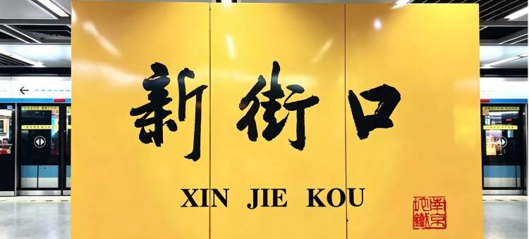 猫的远方酒店(南京新街口地铁站德基广场店)图片