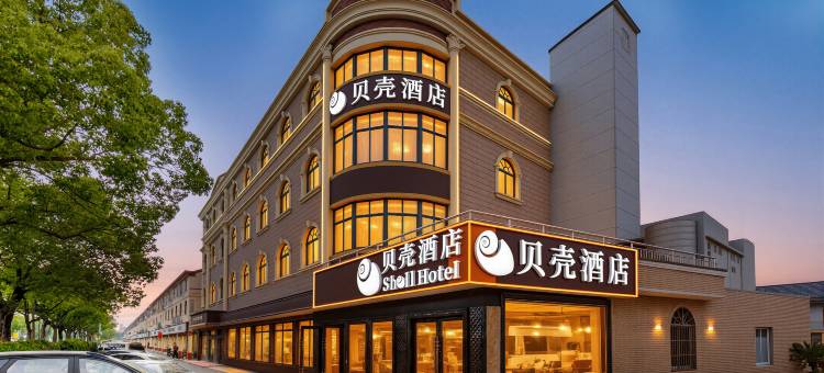 贝壳酒店(上海奉贤电子信息技术学院店)图片