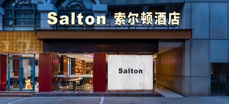 Salton索尔顿公寓(龙井地铁站店)图片