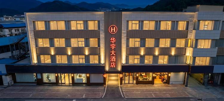 正阳华宇大酒店(客运南站店)图片