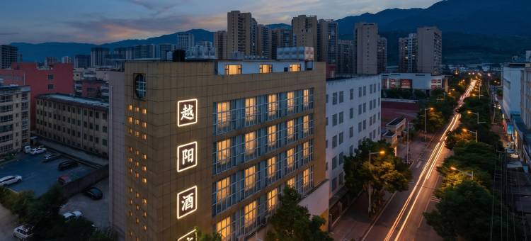 越西越阳酒店图片