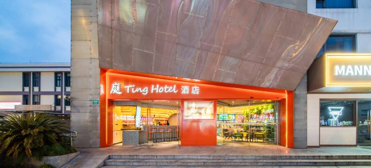 庭酒店(上海张江路地铁站店)图片