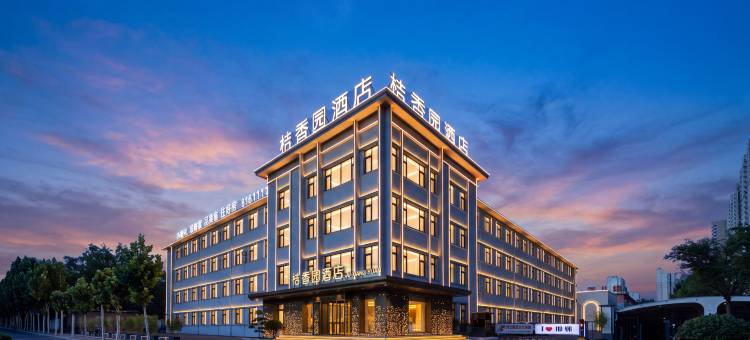 桔香园酒店(邯郸人民路店)图片