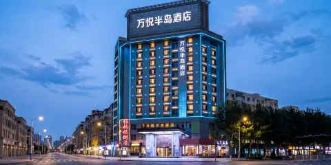 瀋陽萬悅半島酒店