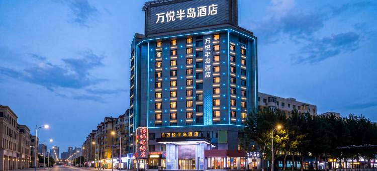 沈阳万悦半岛酒店图片