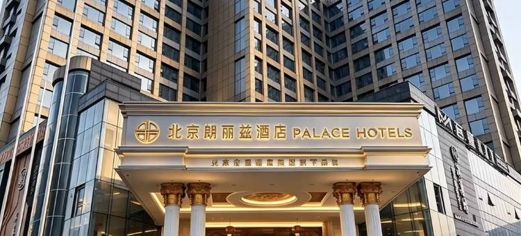 朗丽兹酒店(泸州江阳店)图片
