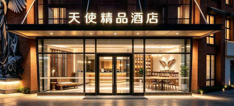 天使·Angel设计师酒店(新余赣西民俗风情街中山路店)图片