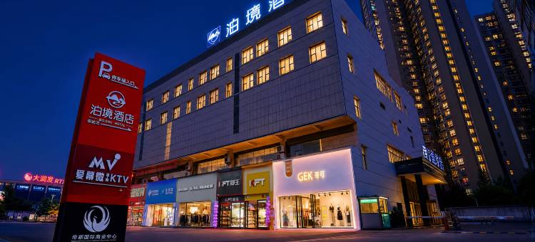 六盘水泊境酒店(水城古镇店)图片