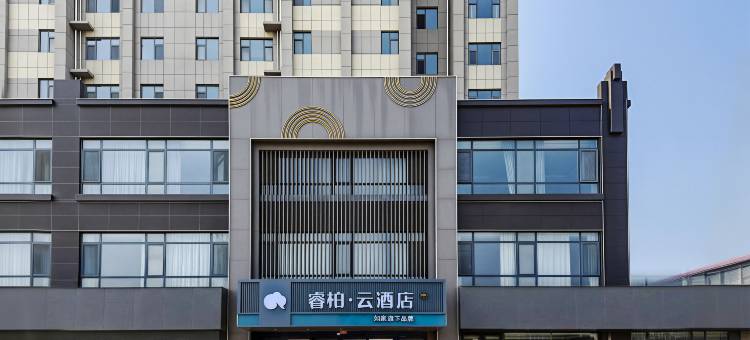 如家睿柏·云酒店(滨州阳信店)图片