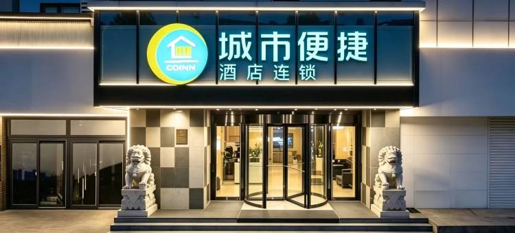 城市便捷酒店(新乡胖东来店)图片
