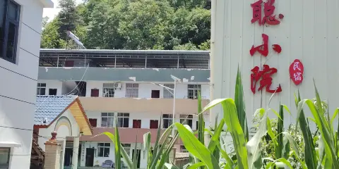 聰聰小院