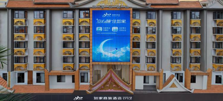 如家商旅酒店(西双版纳景洪曼听御花园泼水广场店)图片
