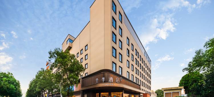 全季酒店(景德镇陶溪川文创街区店)图片