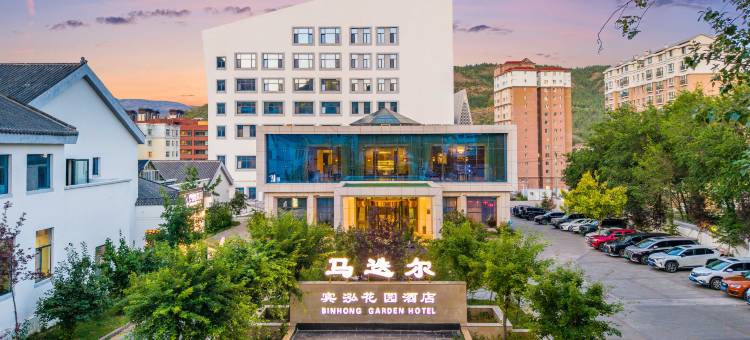 阿勒泰马迭尔·宾泓花园酒店图片