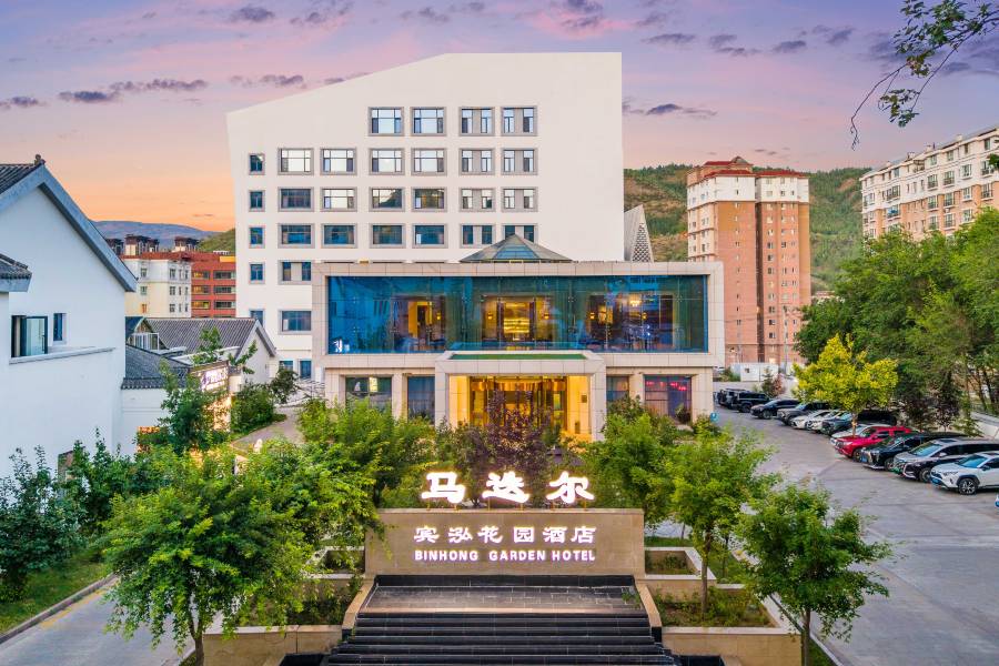 馬迭爾·賓泓花園酒店(阿勒泰五百里風情街區店)