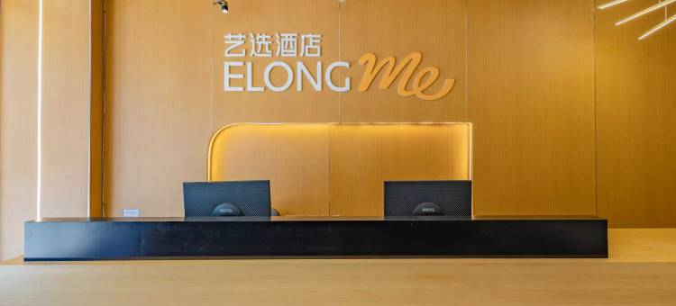 艺选酒店(重庆永川区文理附中店)图片
