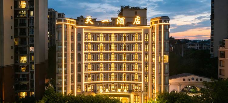 江安天一酒店图片