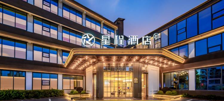 星程酒店(南充嘉陵中虹国际店)图片