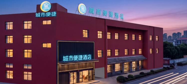 城市便捷酒店(恩施土司城机场店)图片