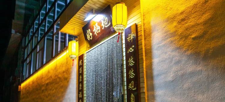 五台山好栖地民宿(五爷庙观音洞店)图片
